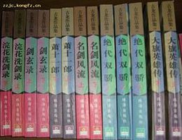 古龙作品全集（全53册） (太白文艺出版社 2003)