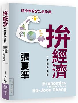 拚經濟