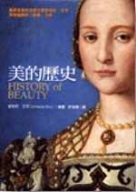 美的歷史 (聯經出版公司 2006)