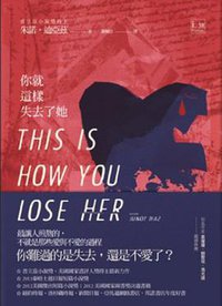 你就這樣失去了她 (商周 2013)