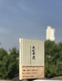 光宅中原 (上海古籍出版社 2020)