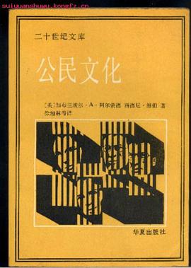 公民文化