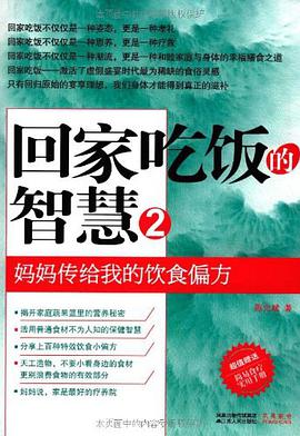 回家吃饭的智慧 2