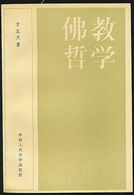 佛教哲学