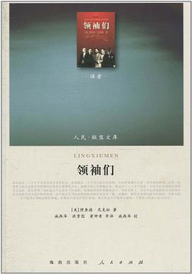 领袖们