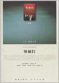 领袖们 (人民出版社 2010)