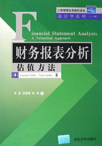 财务报表分析