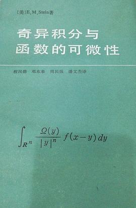 奇异积分与函数的可微性