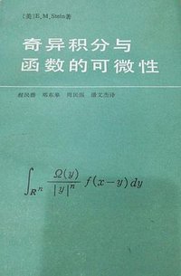 奇异积分与函数的可微性