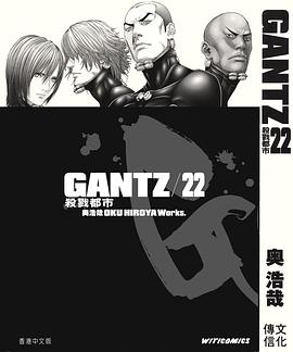 GANTZ殺戮都市 22