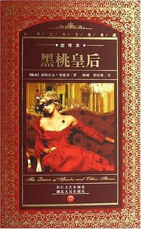黑桃皇后 (湖北人民 2011)