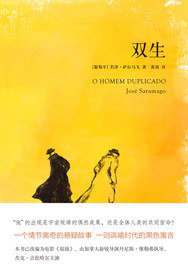 双生 (作家出版社 2014)