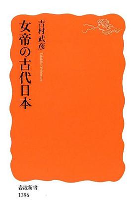 女帝の古代日本