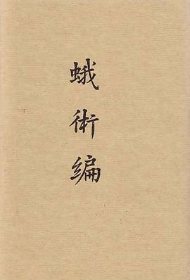 蛾术编(上下册)