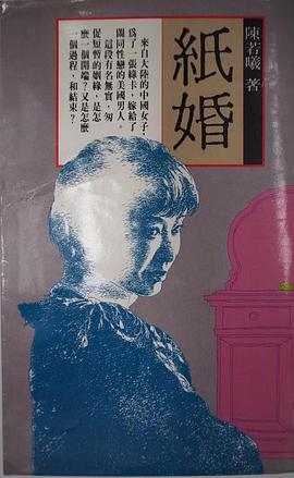 紙婚
