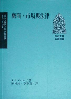 廠商、市場與法律