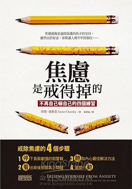 焦慮是戒得掉的