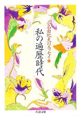 私の遍歴時代