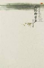 人的脚步声 (广西师范大学出版社 2002)