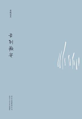 告别薇安