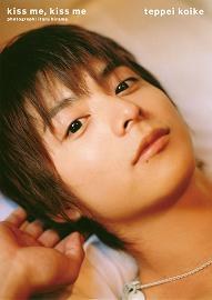 kiss me，kiss me