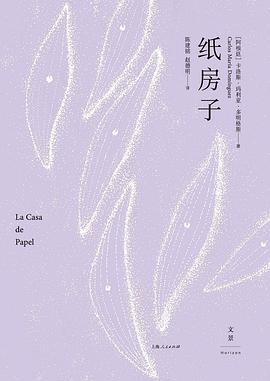 纸房子