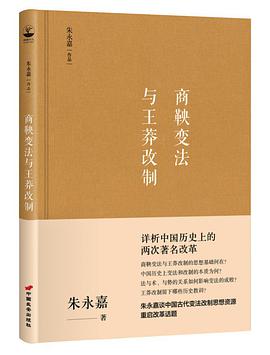 商鞅变法与王莽改制