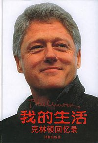 我的生活 (译林出版社 2004)