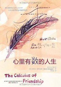 心里有数的人生 (万卷出版公司 2010)