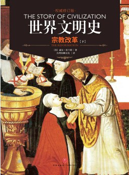 世界文明史 卷六
