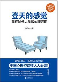 登天的感觉 (北京联合出版公司 2016)