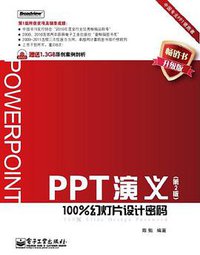 PPT演义 (电子工业 2011)