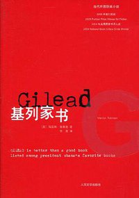 基列家书 (人民文学出版社 2010)