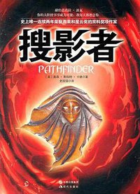 搜影者 (现代出版社 2012)