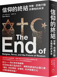 信仰的終結 (八旗 2015)