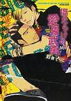 傷だらけの愛羅武勇 (東京漫画社 2008)
