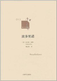 波多里诺 (上海译文出版社 2011)