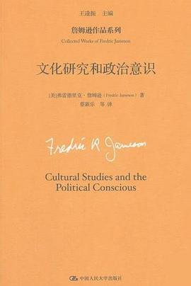 文化研究和政治意识
