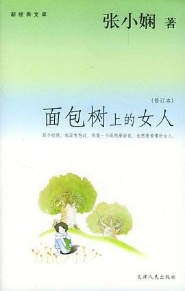 面包树上的女人