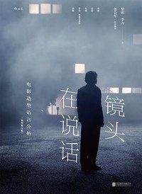 镜头在说话（插图修订版）