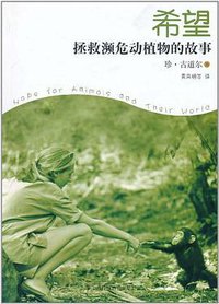 希望 (上海科技教育出版社 2011)