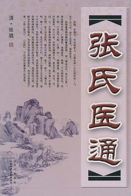 张氏医通