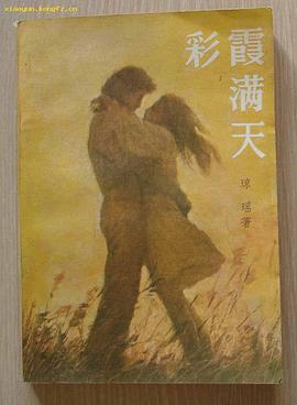 彩霞满天(1985年版)