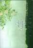 一个陌生女子的来信 (中国民族摄影艺术出版 2005)