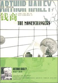 钱商 (译林 2009)