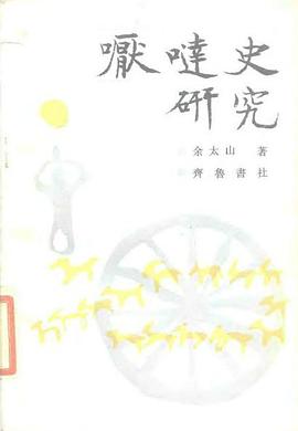 嚈哒史研究