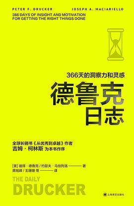 德鲁克日志