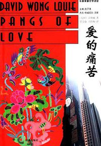 爱的痛苦 (译林出版社 2004)