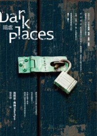 暗處 (木馬文化 2012)
