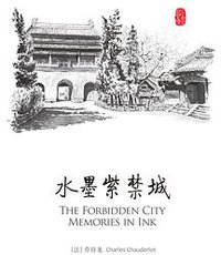 水墨紫禁城 (中信出版社 2013)